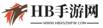 HB手游网