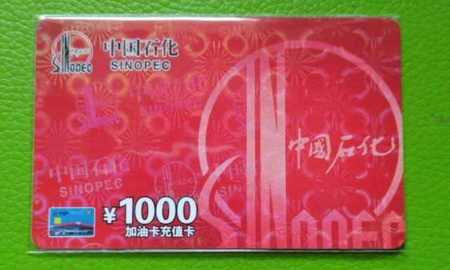小礼盒加油优惠卡是骗局_小礼盒加油卡多少钱一张_小礼盒加油卡还能不能搞