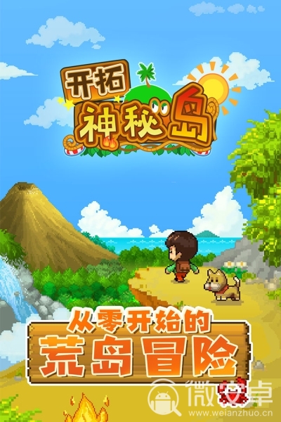 游戏神秘岛_神秘岛手游_神秘岛功略