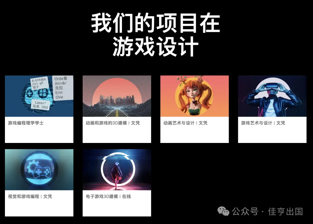 加拿大游戏设计硕士_加拿大游戏设计专业院校_加拿大游戏设计专业学校