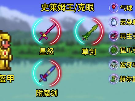 泰拉瑞亚胸甲大全_泰拉瑞亚怎么装备胸甲_泰拉瑞亚盔甲套装