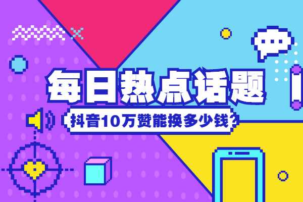 抖音刷1000块钱多少级_抖音上刷1000万的是真的吗_抖音刷一千万音浪是真的吗