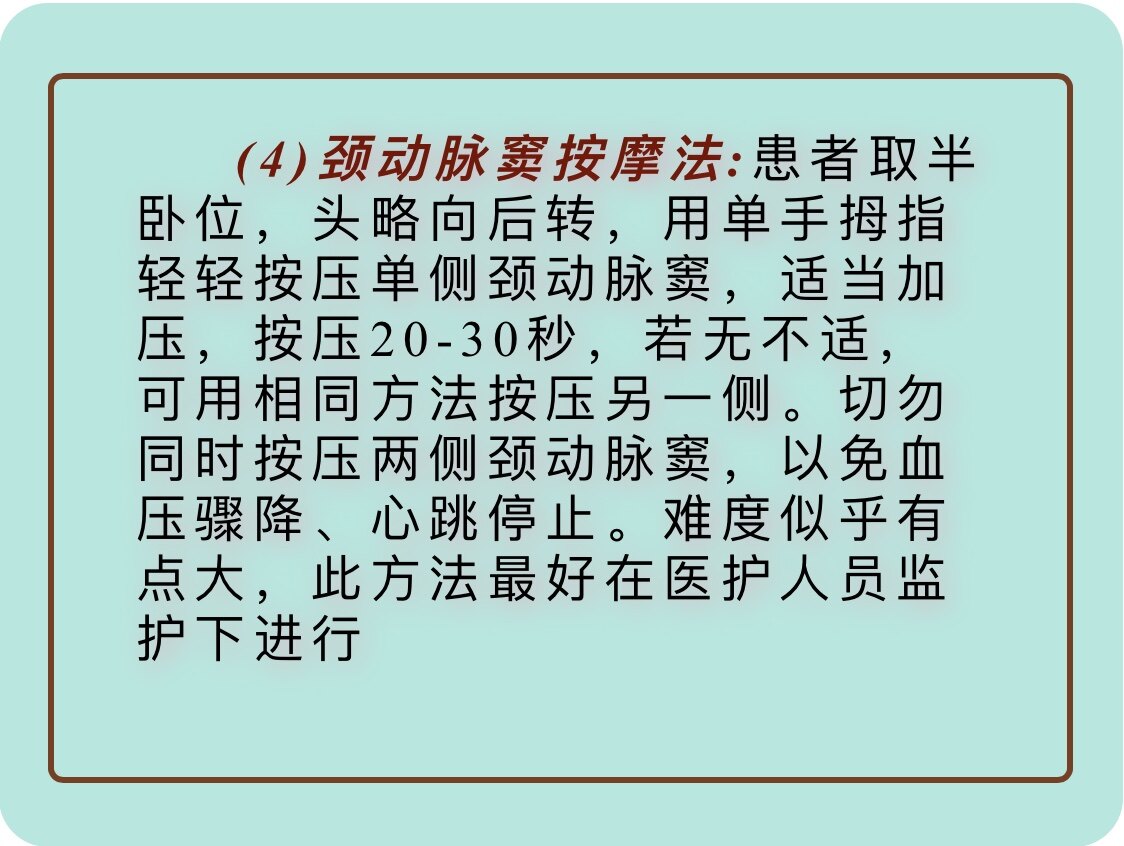 阵发性室上性心动过速治疗_阵发性室性心动过_阵发性房动心动过速