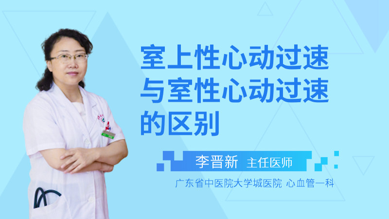 阵发性室上性心动过速治疗_阵发性室性心动过_阵发性房动心动过速