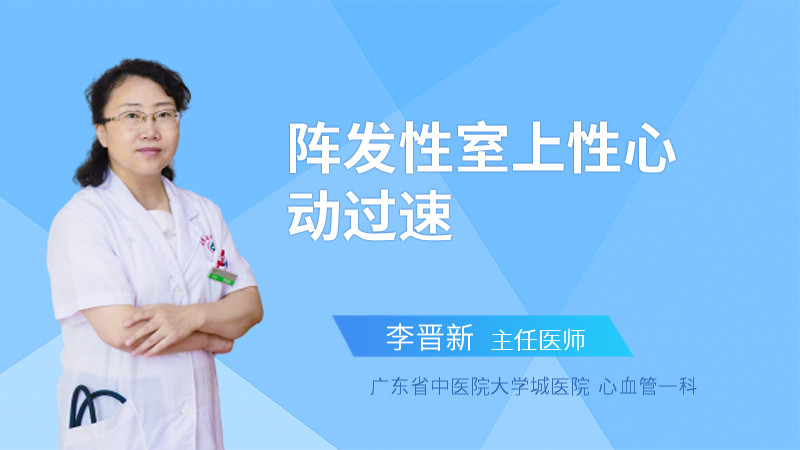 阵发性房动心动过速_阵发性室上性心动过速治疗_阵发性室性心动过