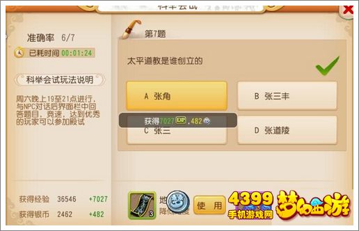 神雕侠侣手游殿试答题器_神雕侠侣答案大全_神雕侠侣学识竞赛题库