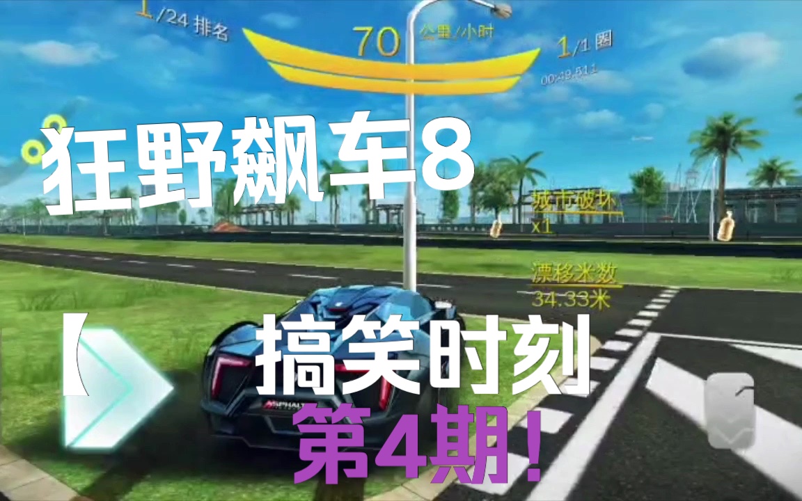 破解狂野飙车版win7_狂野飙车8破解版win10_狂野飙车8破解版win7