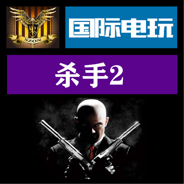 杀手2游戏中突然卡死_杀手二卡死无响应_杀手卡在开始画面了