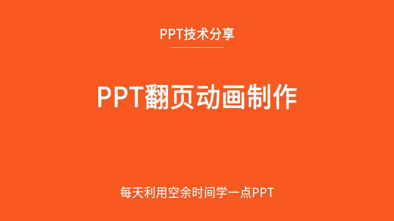 动画翻页书打印pdf_ppt翻页动画_动画翻页盒