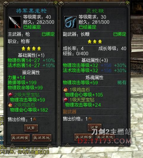 刀剑2升级天字装备还要成长满吗_刀剑满级是多少_刀剑快速升级
