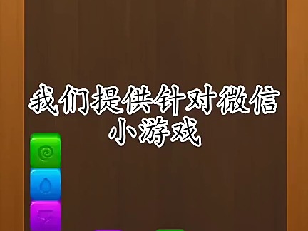 微信互动游戏制作_微信游戏制作软件_互动微信制作游戏怎么玩