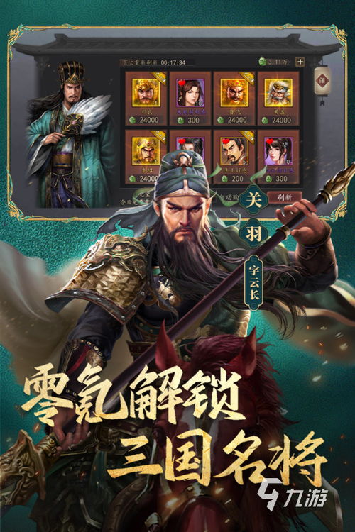 三国游戏手游排行榜