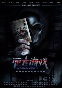 死亡游戏2