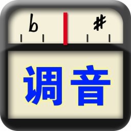 专业调音器 