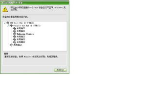 安卓系统显示USB已断开连接,安卓系统USB断开连接提示解析与应对策略