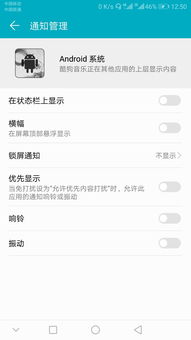 荣耀关闭安卓系统通知栏,探索背后的原因与影响