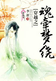 梦绕魂牵